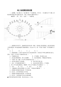 高三地理模拟测试题