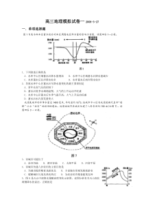 高三地理模拟试卷1