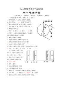 高三地理秋期中考试试题