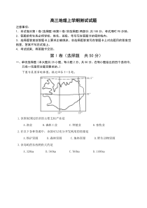 高三地理上学期测试试题