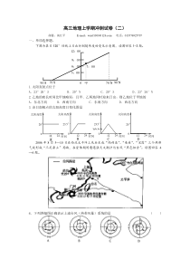 高三地理上学期冲刺试卷2