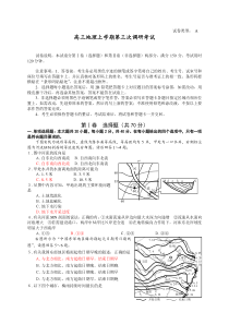 高三地理上学期第三次调研考试