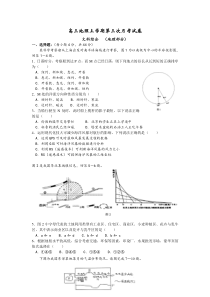 高三地理上学期第三次月考试卷