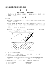 高三地理上学期第三阶段考试