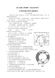 高三地理上学期第一次适应性考试