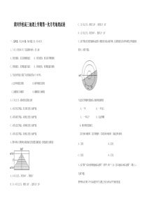 高三地理上学期第一次月考地理试卷