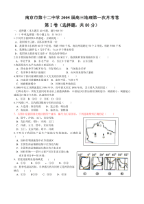 高三地理上学期第一次月考卷[