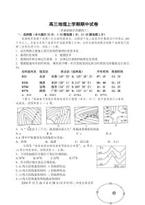 高三地理上学期期中试卷