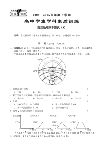 高三地理上学期同步试题(3)