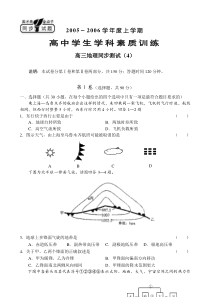 高三地理上学期同步试题(4)