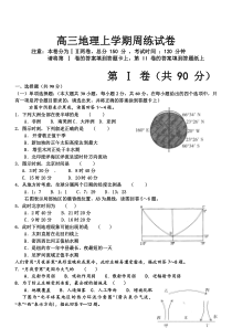 高三地理上学期周练试卷