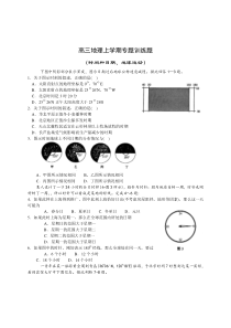 高三地理上学期专题训练题