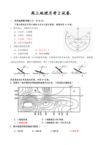 高三地理月考2试卷