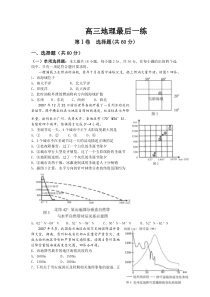 高三地理最后一练