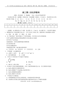 高三第二次化学联考