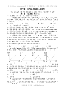 高三第一次形成性检测化学试卷