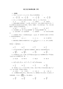 高三复习检测试题(四)