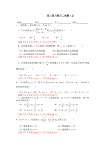 高三复习练习二函数(2)