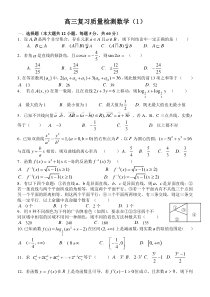 高三复习质量检测数学(1)