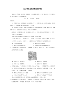 高三教学历史质量检测试题