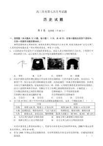 高三历史第七次月考试题