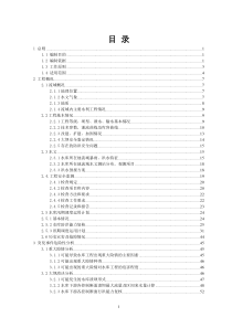 仁怀市内口坡水库防洪应急预案-改-XXXX