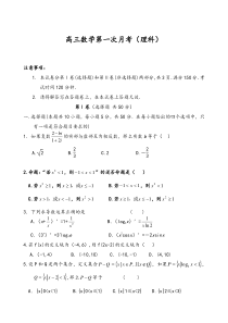 高三数学第一次月考(理科)