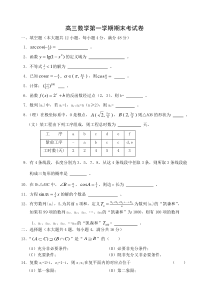 高三数学第一学期期末考试卷