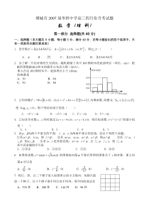 高三四月份月考试题