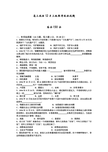 高三政治12月三校联考政治试题