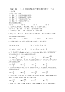 高一(上)深圳实验学校数学期末复习(二)[上学期]江苏教育版