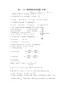 高一(上)数学期末考试试题(B卷)