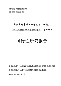 100吨太阳能热水项目可行性研究报告XXXX0113