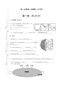 高一地理第一学期第一次月考