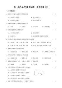 高一地理上学期测试题—海洋环境(3)