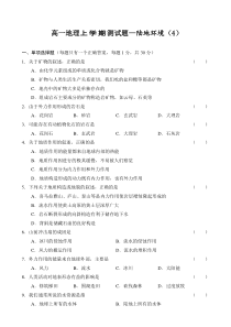 高一地理上学期测试题—陆地环境(4)