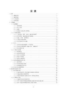 仁怀市麻窝沟水库防洪应急预案-改-XXXX