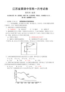 高一地理下学期第一单元月考