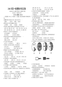 高一地理下学期期末考试试卷