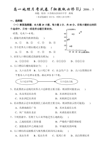 高一地理下学期月考试卷湘教版湘教版