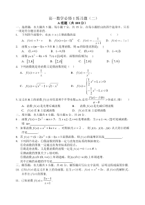 高一数学必修1练习题2