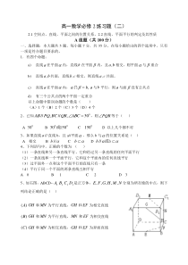 高一数学必修2练习题2