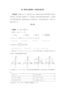 高一数学必修模块Ⅰ终结性测试卷