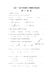 高一数学期末考试试卷