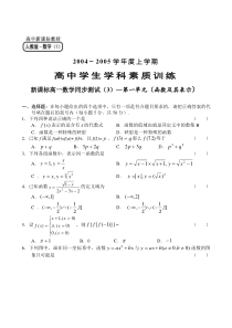 高一新数学(3)