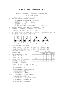 河南淅川一中高一下学期地理期末考试