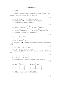 集合与函数概念自测题