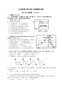 江苏省梁丰高中高三地理模拟试卷