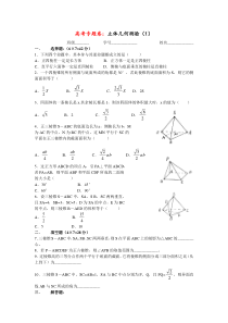 立体几何测验(1)