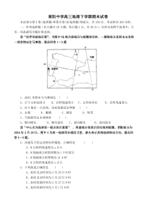 南阳中学高三地理下学期期末试卷